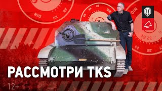 Превью: Рассмотри TKS. В командирской рубке