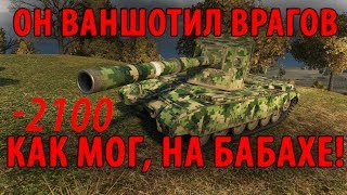 Превью: ОН ВАНШОТИЛ ВРАГОВ КАК МОГ НА БАБАХЕ! ЭТО НАДО ВИДЕТЬ!