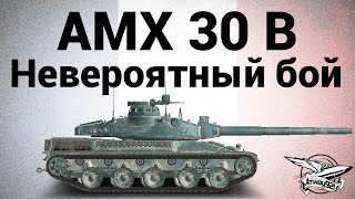 Превью: AMX 30 B - Невероятный бой