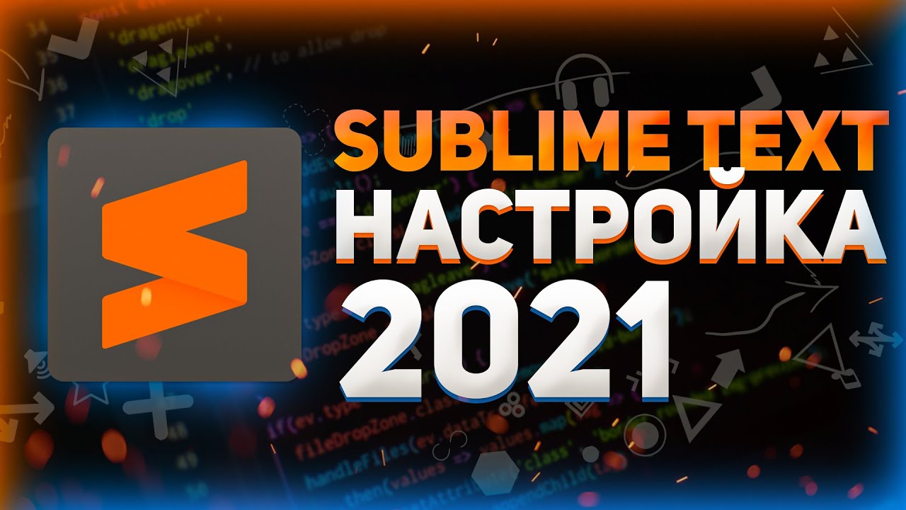 Настройка лучшего редактора кода Sublime Text на 2022 год