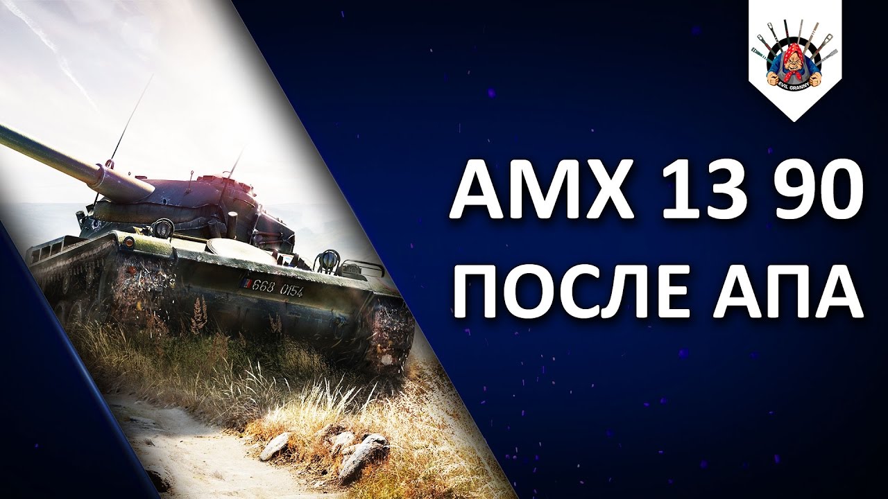 AMX 13 90 - ИНТЕРЕСНЫЙ БОЙ ИЗ СТРИМА