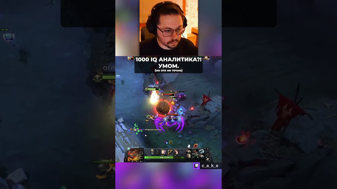 1000 IQ AHAЛИTИKA!? 😱 ПРОЧИТАЛ?! НО КАК??? УМОМ. (но это не точно) / Кекс в Доте 2 @CakeStream