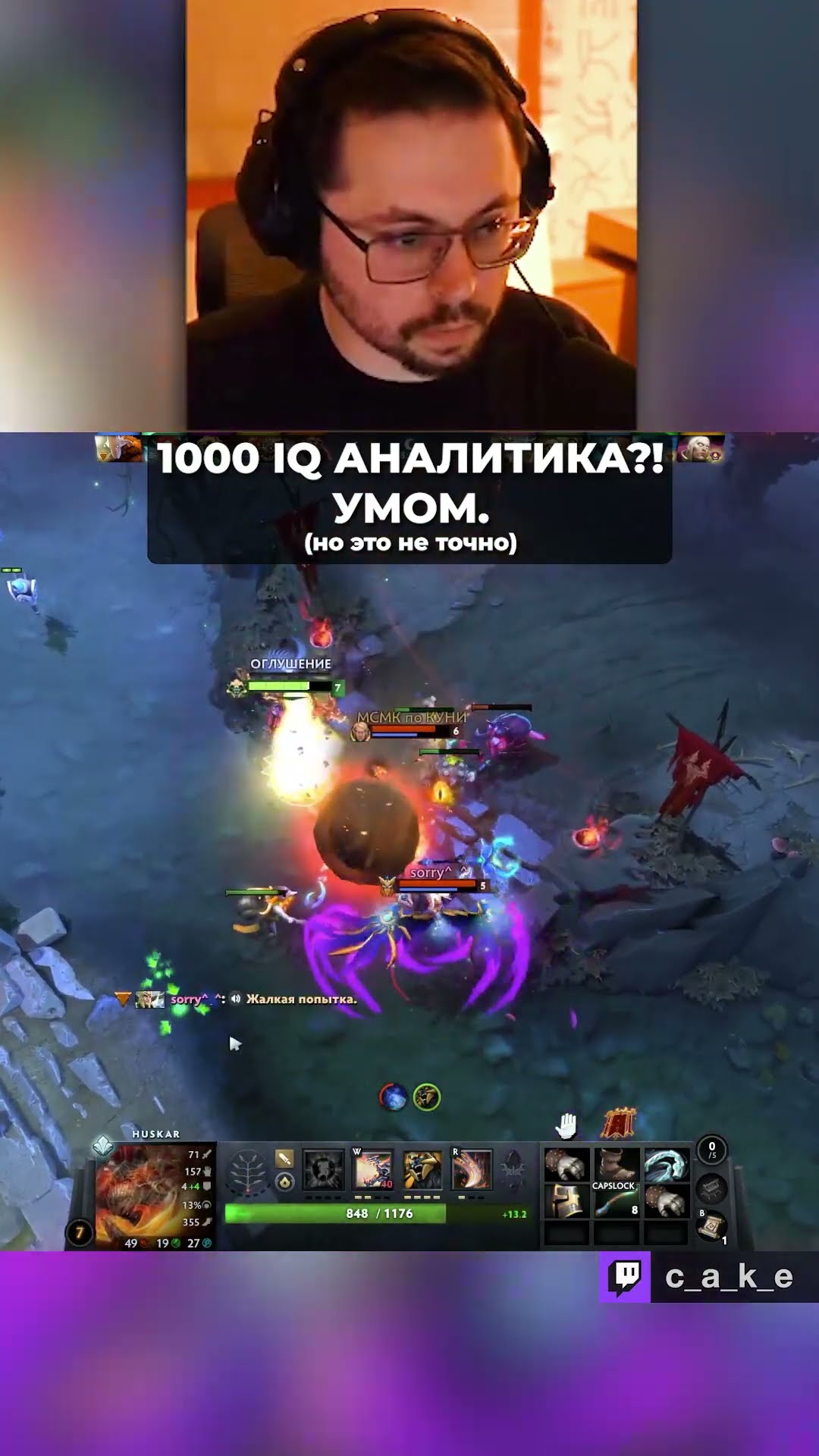 Превью: 1000 IQ AHAЛИTИKA!? 😱 ПРОЧИТАЛ?! НО КАК??? УМОМ. (но это не точно) / Кекс в Доте 2 @CakeStream