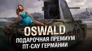 Превью: Oswald -  Подарочная Премиум ПТ САУ Германии - От Homish [World of Tanks]