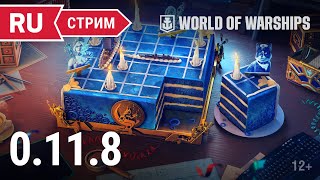 Превью: Пятничный стрим || World of Warships || 09.09.2022