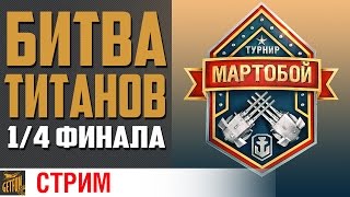 Превью: Мартобой:  [SG] Dragons против KPAKEH [PRIDE].