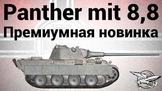 Превью: Panther mit 8,8 cm L/71 - Премиумная новинка