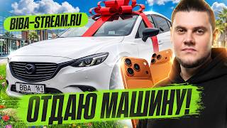 Превью: 🔥ВЫИГРАЙ АВТОМОБИЛЬ БИБЫ! ● ЧИЛ В РАНДОМЕ!