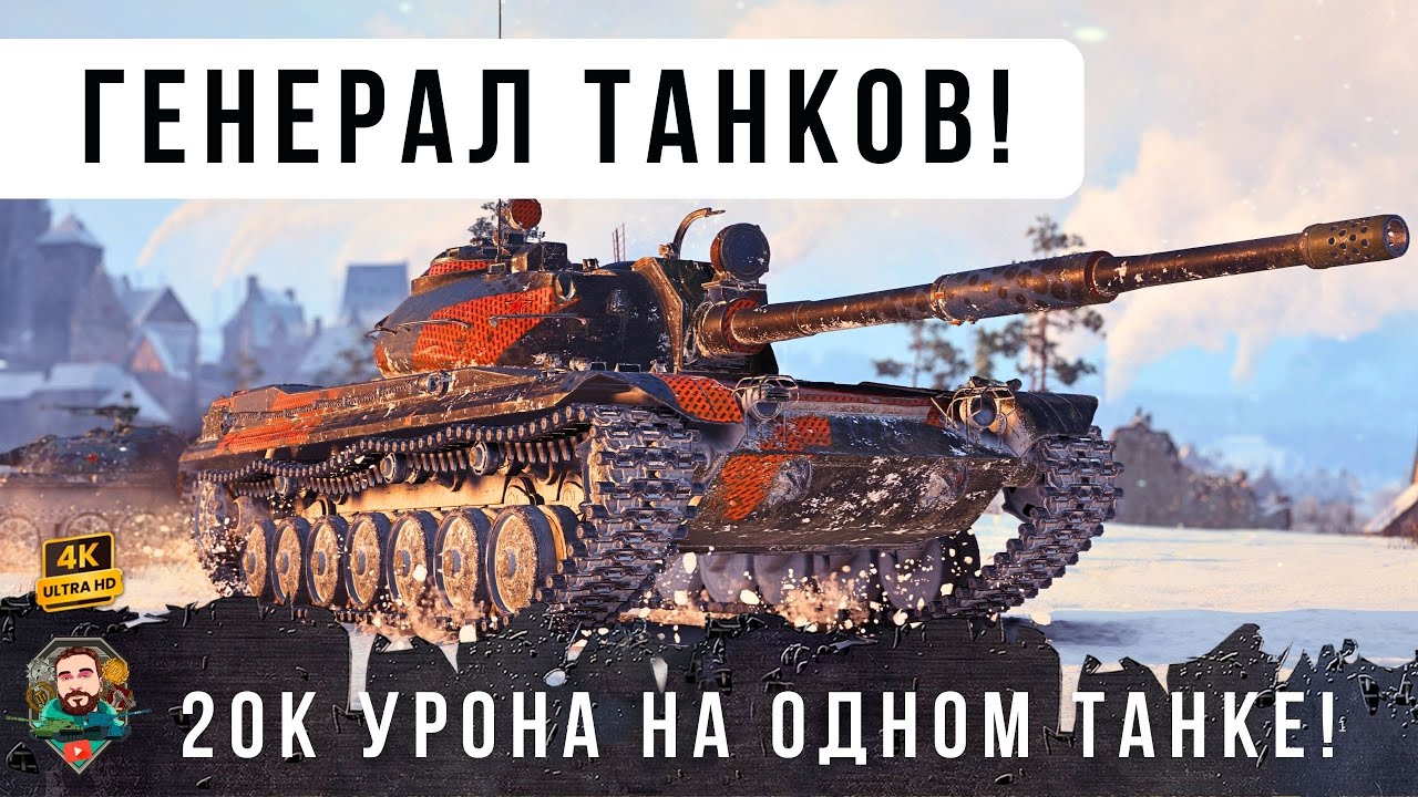 РЕЖИМ БЕССМЕРТИЯ! Генерал танков 20К ДАМАГА на Линии Фронта на НОВОЙ ИМБЕ Об. 168Н