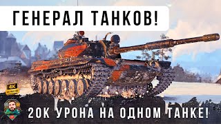 Превью: РЕЖИМ БЕССМЕРТИЯ! Генерал танков 20К ДАМАГА на Линии Фронта на НОВОЙ ИМБЕ Об. 168Н
