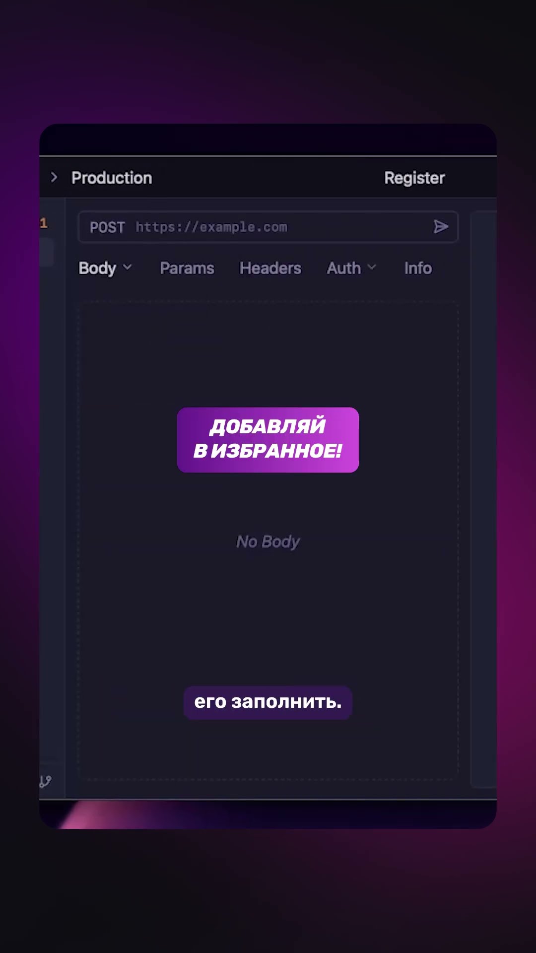 Превью: HTTP-запросы с Yaak #codingtips #apiclient #git #httprequest #grpc #graphql #websocket