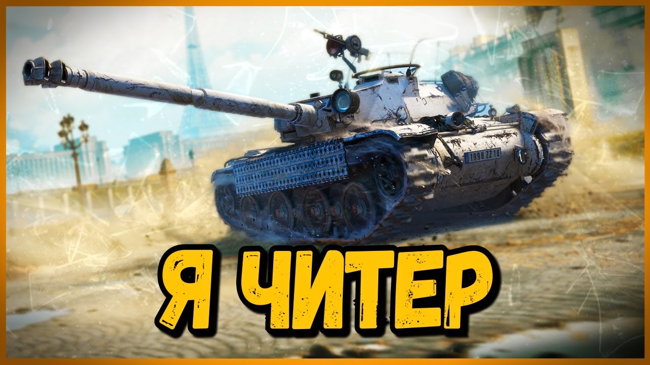 Билли нагибает и троллит в укрепах #76 - Приколы WoT