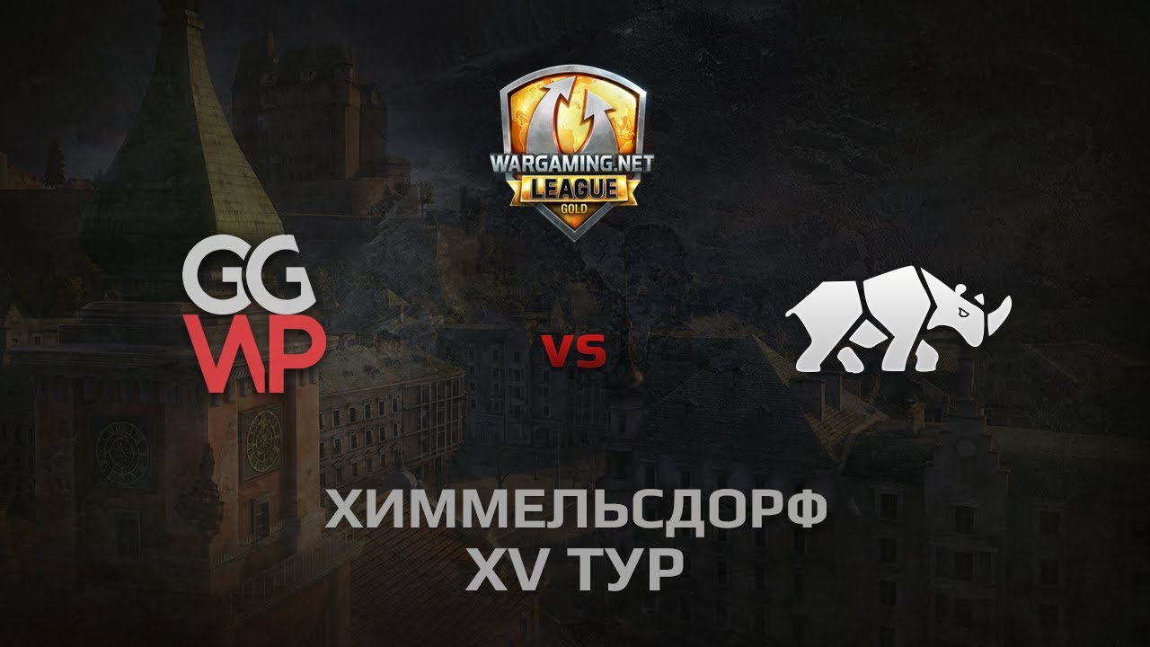 WGL GS GGWP vs TT.NSH 1 Season 2014 Round 15 Бой 4 Химмельсдорф