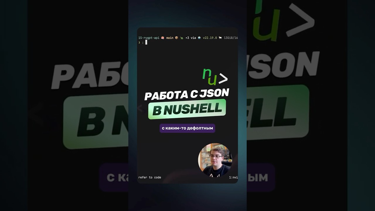 Docker и работа с JSON в NUSHELL