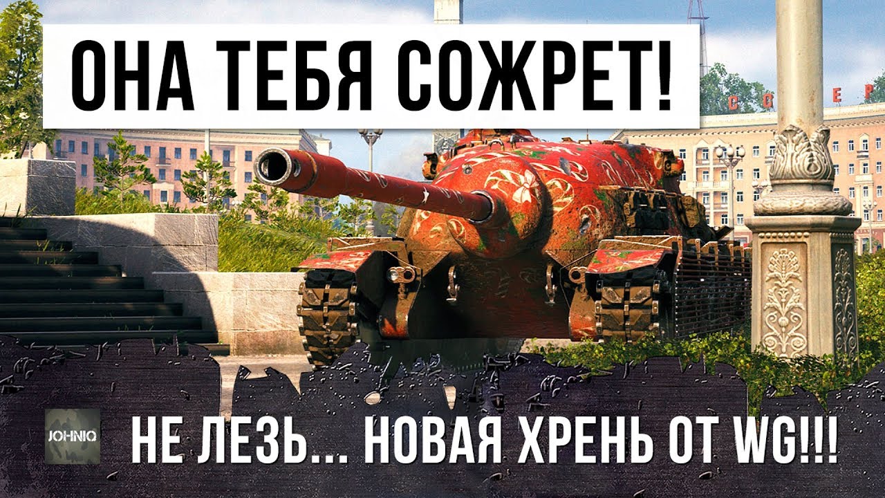 НЕ ЛЕЗЬ!!! ОНА ТЕБЯ СОЖРЕТ! НОВАЯ ХРЕНЬ ОТ WG ВЗБУДОРАЖИЛА ИГРОКОВ!