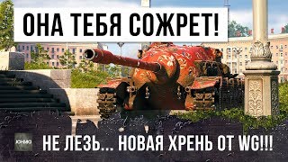 Превью: НЕ ЛЕЗЬ!!! ОНА ТЕБЯ СОЖРЕТ! НОВАЯ ХРЕНЬ ОТ WG ВЗБУДОРАЖИЛА ИГРОКОВ!