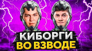 Превью: &quot;КИБОРГИ ВО ВЗВОДЕ&quot; / ЛЕВША, АНАТОЛИЧ И БЕОВУЛЬФ ПРОТИВ ВАФФЕНТРАГЕРОВ