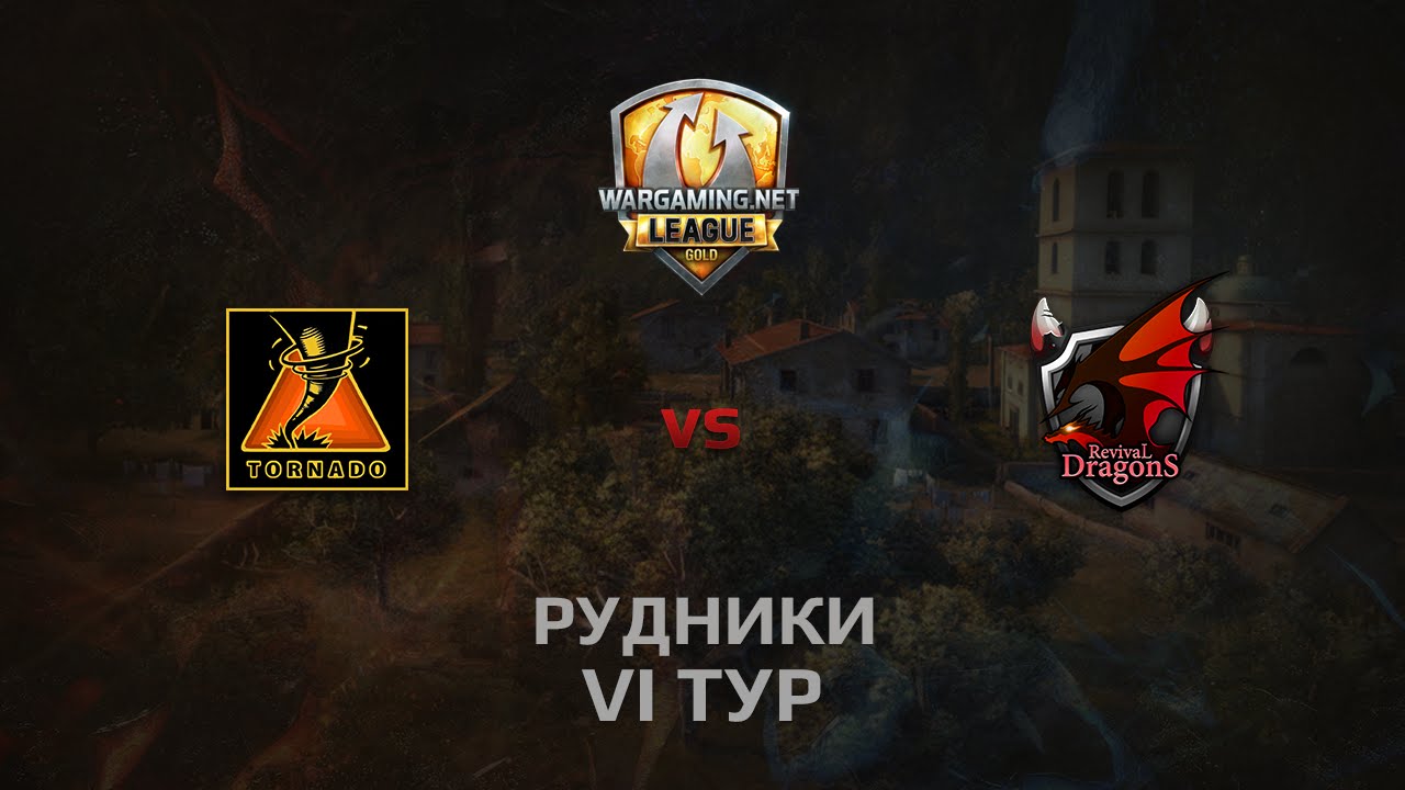 WGL GS TORNADO vs RD 2 Season 2014 Round 6 Бой 4 Рудники