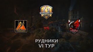 Превью: WGL GS TORNADO vs RD 2 Season 2014 Round 6 Бой 4 Рудники