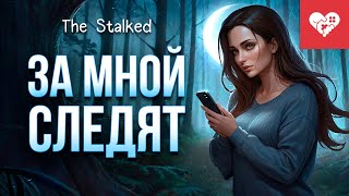 Превью: Меня преследует сталкер | The Stalked