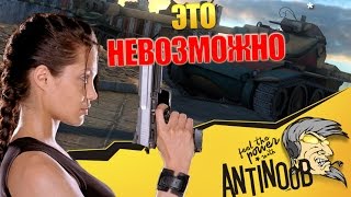 Превью: T71 - Это невозможно