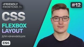 Превью: CSS Flexbox Layout. Флексы в CSS. Гайд по флексбокс.