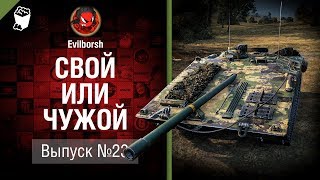 Превью: Свой или чужой №23 - от Evilborsh и Deverrsoid