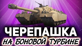 Превью: РЕАКТИВНАЯ ЧЕРЕПАХА ВЖУХ ☀ T95 с боновой турбиной