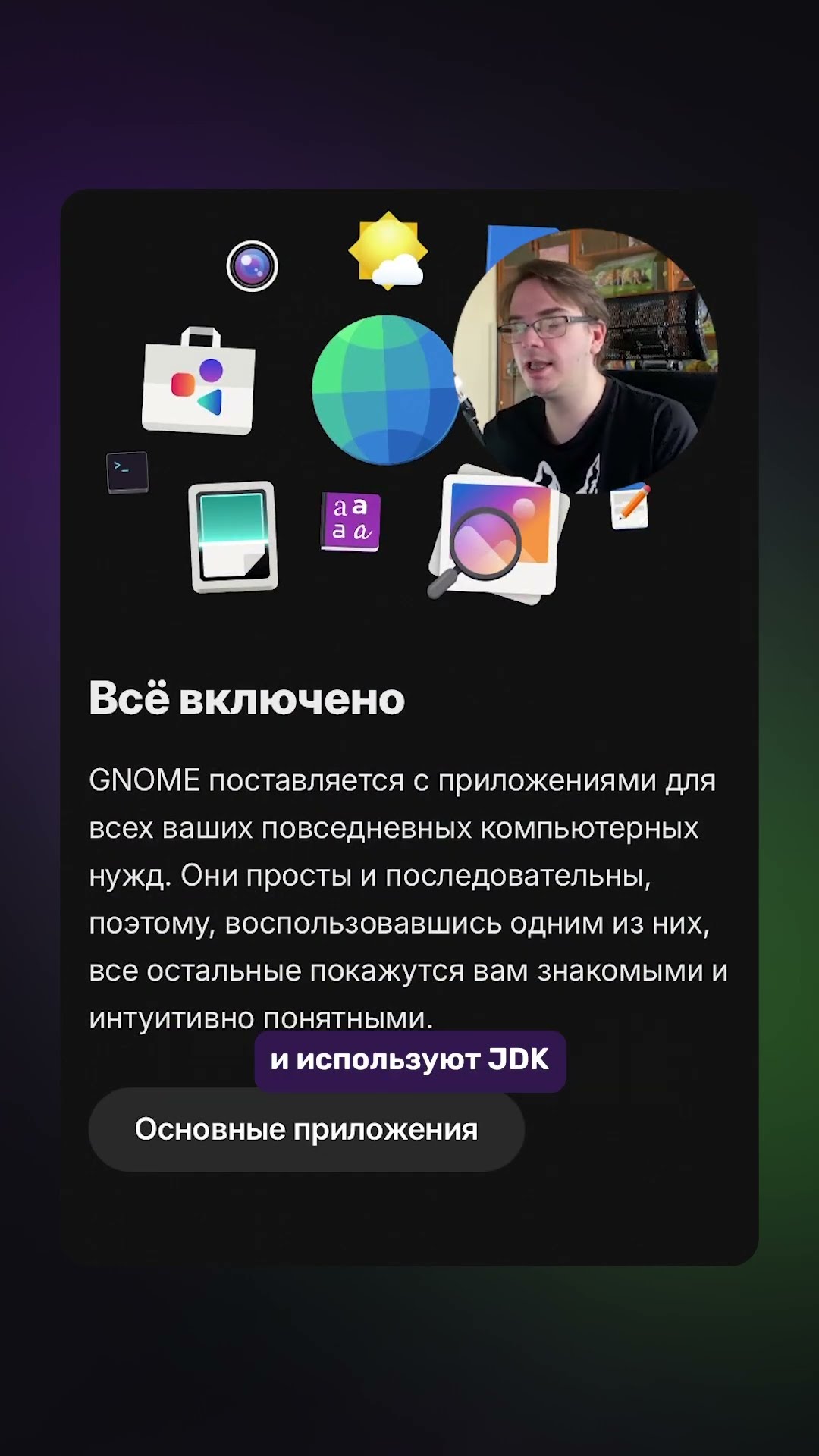 Превью: Всё о графической оболочке Gnome!