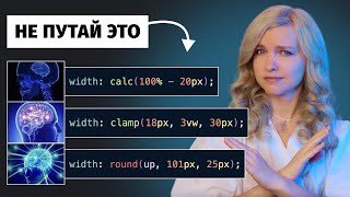 Превью: Не используй calc() в CSS, пока не посмотришь это видео