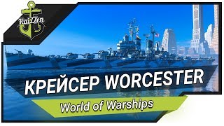 Превью: Крейсер Worcester World of Warships | Первый взгляд #7
