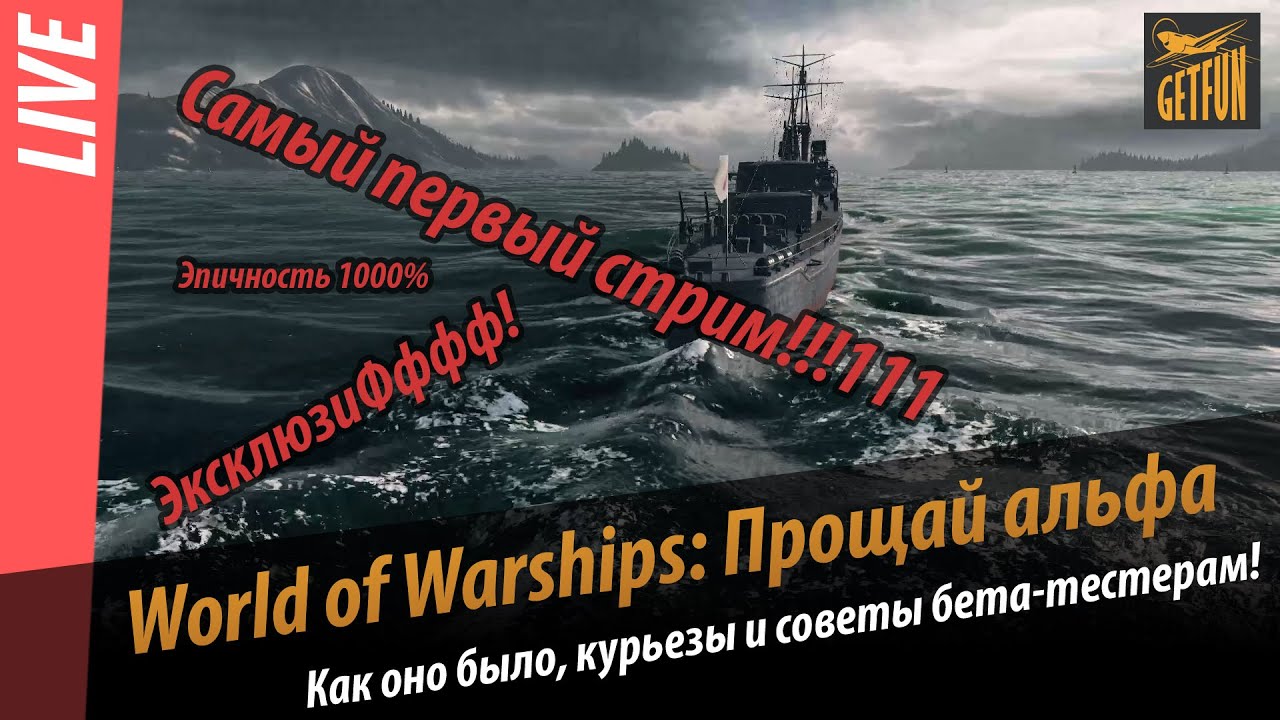 Очередной первый и самый эпичный стрим с бетты. Прощаемся с альфой по своему.