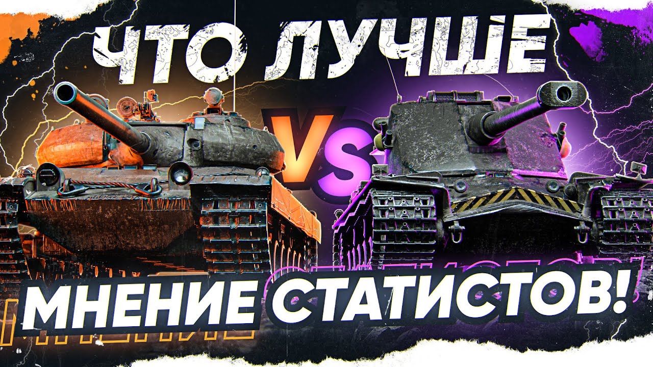 ДВЕ ИМБЫ - ЧТО ЛУЧШЕ Vz. 55 vs Kranvagn?! МНЕНИЕ СТАТИСТОВ!