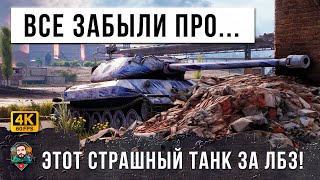 Превью: ВСЕ ЗАБЫЛИ ПРО ЭТОТ ИМБОВЫЙ ТЯЖ ЗА ЛБЗ... ОН СПОСОБЕН НА ТАКИЕ ПОДВИГИ В РАНДОМЕ WOT!