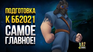 Превью: Фармим Серебро к ББ2021 - Vspishka - Crazy Foxy - Yusha