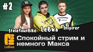 Превью: Спокойный стрим и немного Макса. Часть 2