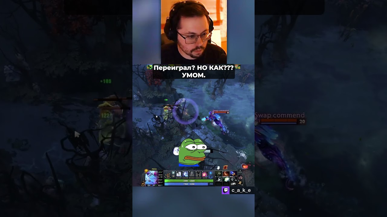Переиграл?! Но КАК??? 😅 УМОМ. / Кекс в Доте 2 ‪‪‪‪@CakeStream ‬