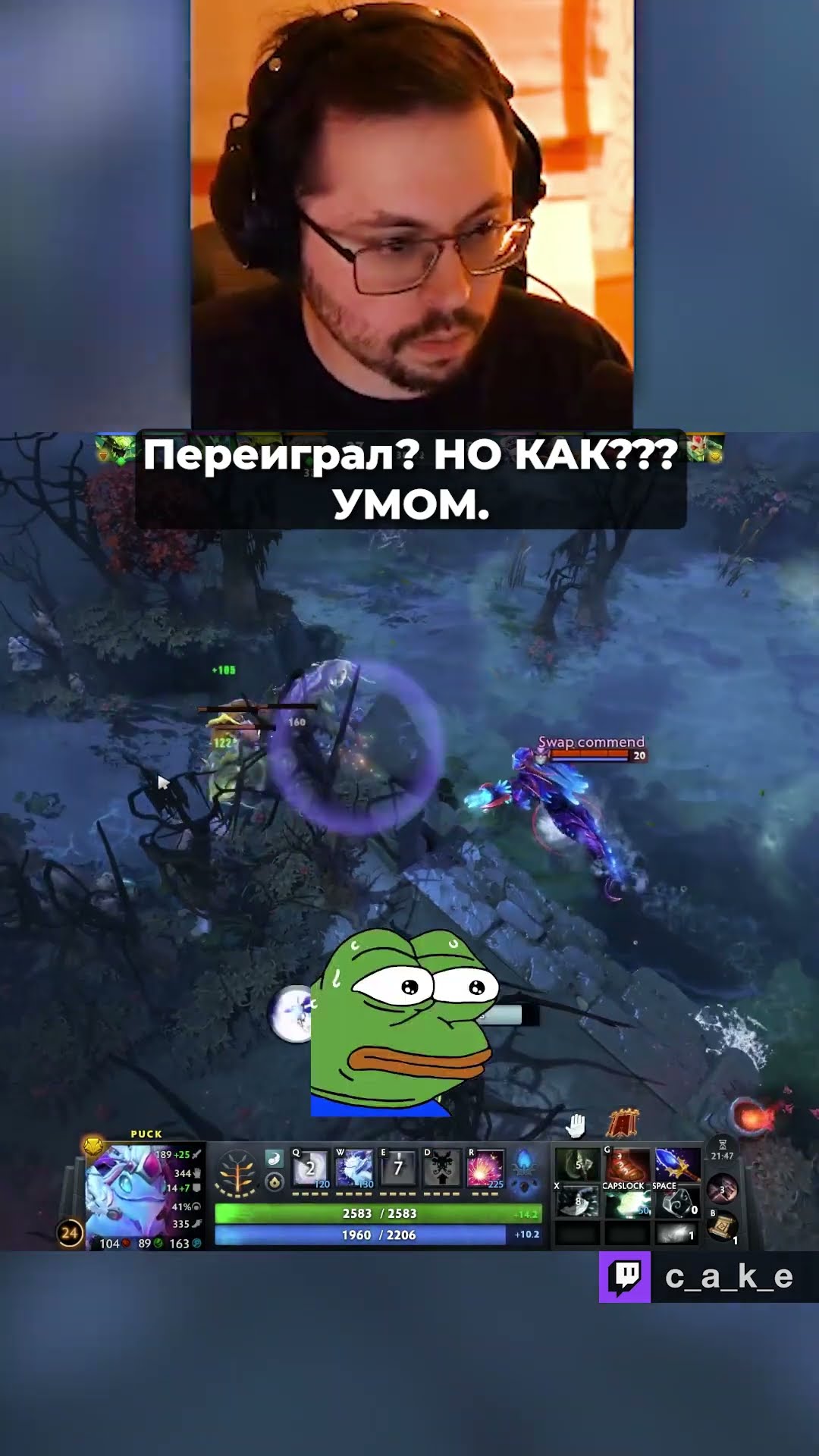 Превью: Переиграл?! Но КАК??? 😅 УМОМ. / Кекс в Доте 2 ‪‪‪‪@CakeStream ‬