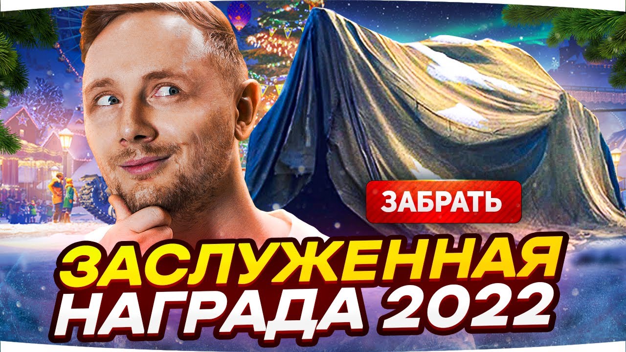 ПАТЧ 1.19 ● СМОТР ЗАСЛУЖЕННОЙ НАГРАДЫ 2022 — КВ-1С с МЗ ● «Минск» вернули!