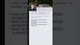 Превью: Не допускай эти ошибки в JavaScript
