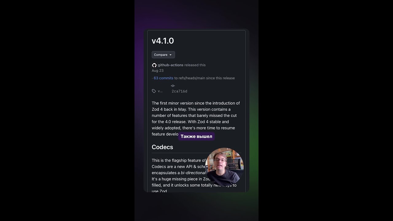 Новости разработки | Zod v4.1 #zod #api #encode #codec #typescript #ts
