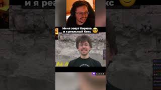 Превью: Меня зовут Кирюха - и я реальный КЕКС! 😎 / Конкурс мемов Кекса @CakeStream