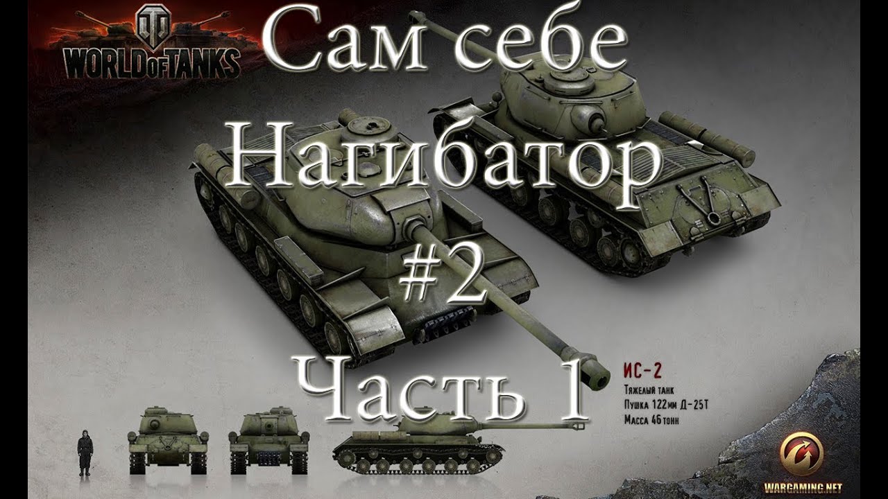 Сам себе нагибатор Выпуск #2 часть 1