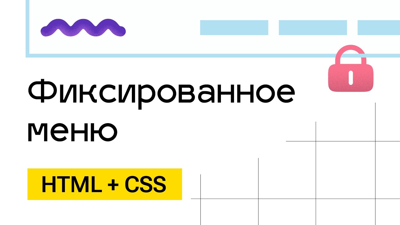 Фиксированная шапка сайта. HTML+CSS+JS