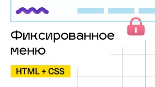 Превью: Фиксированная шапка сайта. HTML+CSS+JS