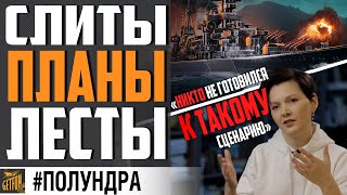 Превью: ШОК! ОТКРОВЕНИЯ РАЗРАБОВ / КРУТЫЕ НОВИНКИ \ ЧЕРНАЯ ПЯТНИЦА⚓#полундра  WORLD OF WARSHIPS