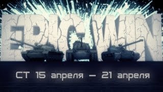 Превью: Epic Win СТ 15 апреля — 21 апреля [HD]