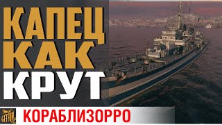 Превью: ЭСМИНЕЦ Z-46 - КАРАТЕЛЬ НУБОВ ⚓ World of Warships