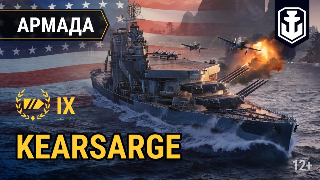 Армада. Kearsarge: корабль-гибрид | World of Warships