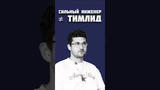 Превью: Почему нельзя просто повысить лучшего программиста до тимлида